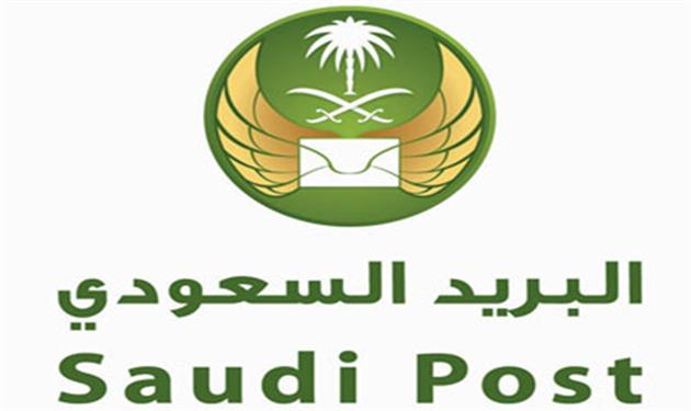البريد السعودي